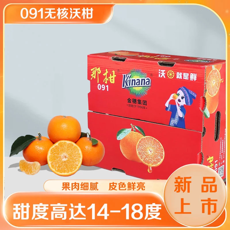 【精品无核沃柑礼盒装】正宗广西武鸣沃柑爆甜多汁