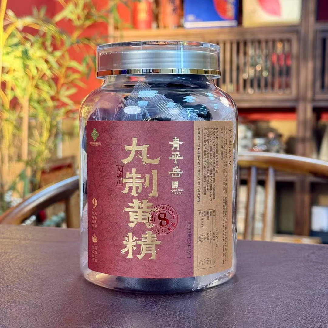 九制黄精果330g九蒸九晒可泡可焖8年高山野生种植无添加