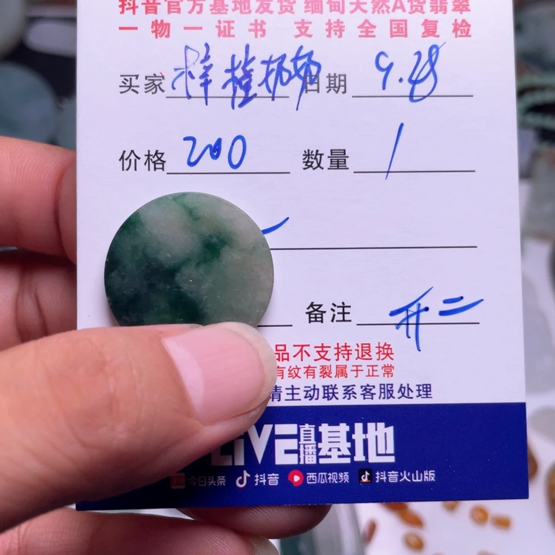 梓****定制翡翠未镶嵌飘花无事牌