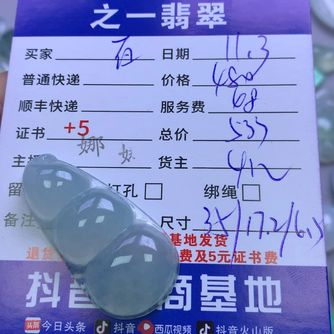 颈饰未镶嵌翡翠百*