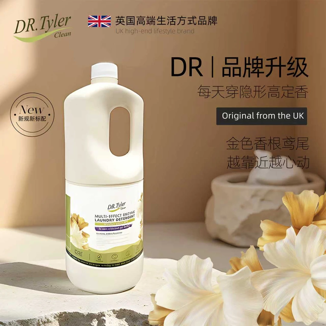 英国品牌DR多效酶洗衣液瓶装去渍留香持久香氛去污
