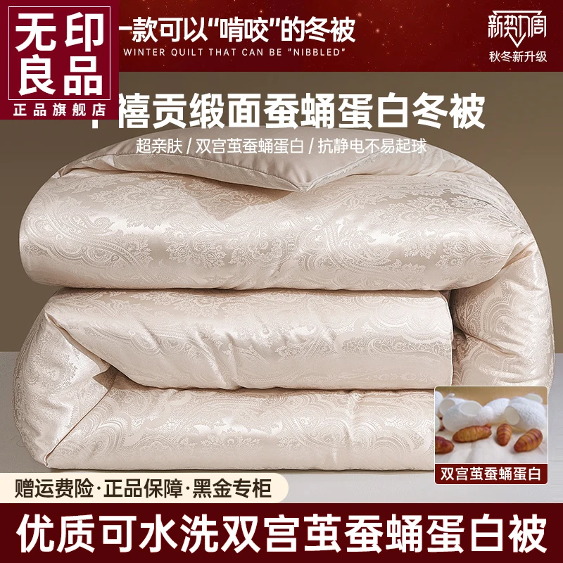 【无印良品】高端A类千禧贡缎蚕蛹蛋白被春秋被双宫提花学生子母被