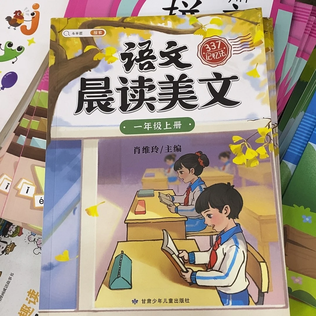 337 一年级上册