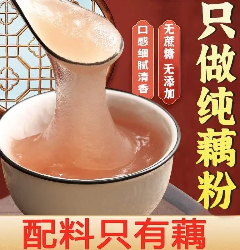 扬州宝应古法手工刀削老红藕纯藕粉原味无添加藕粉250克/罐