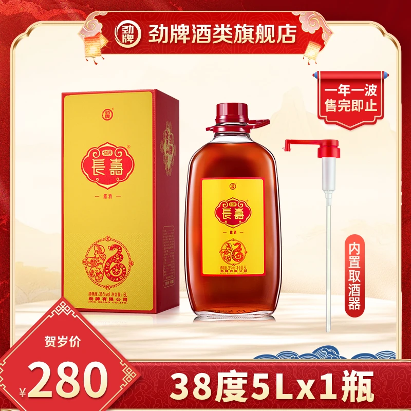 【2025贺岁酒】38度长寿酒5L 玻璃瓶 新年送礼 玻璃瓶 开年酒礼