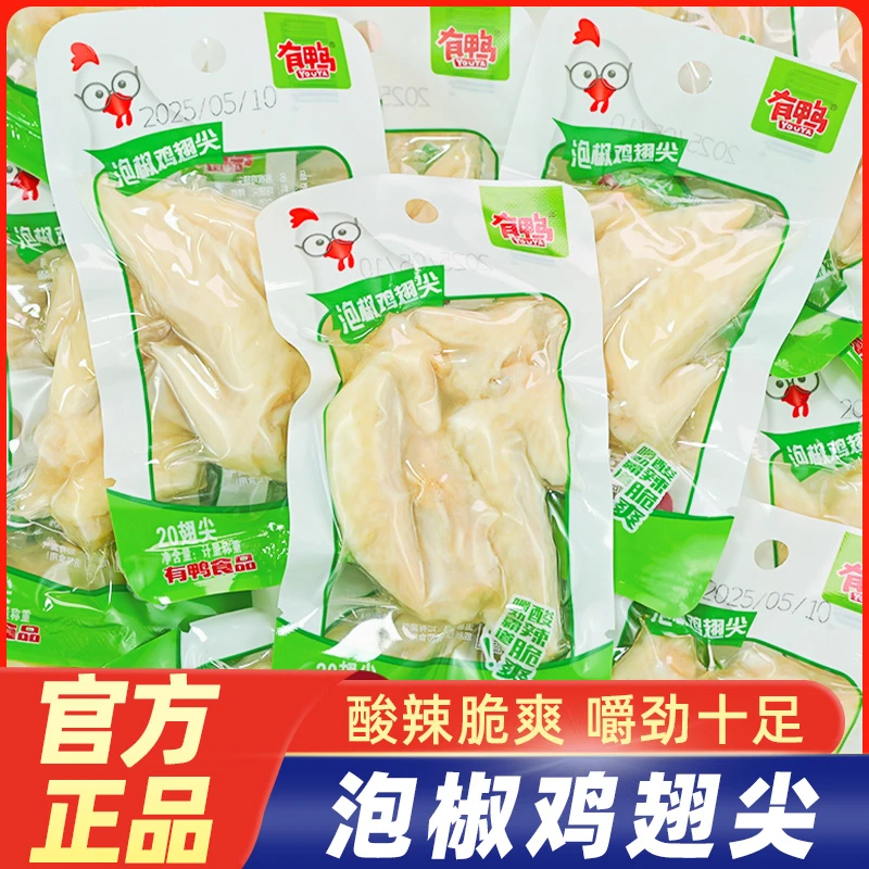 有鸭泡椒味鸡翅尖独立小包开袋即食宿舍休闲解馋网红小吃下酒菜
