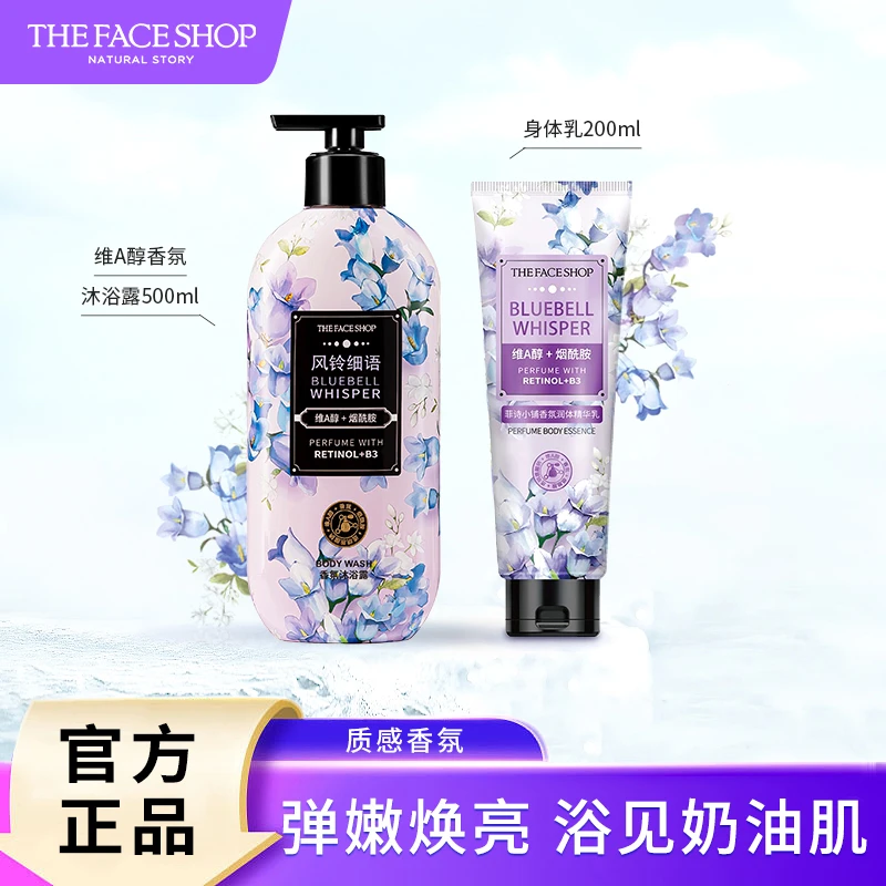 The Face Shop/菲诗小铺维A醇烟酰胺香氛沐浴露保湿高档香体乳