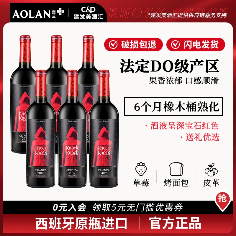奥兰小红帽陈酿干红葡萄酒13度750ml 甄选6个月橡木桶 进口红酒
