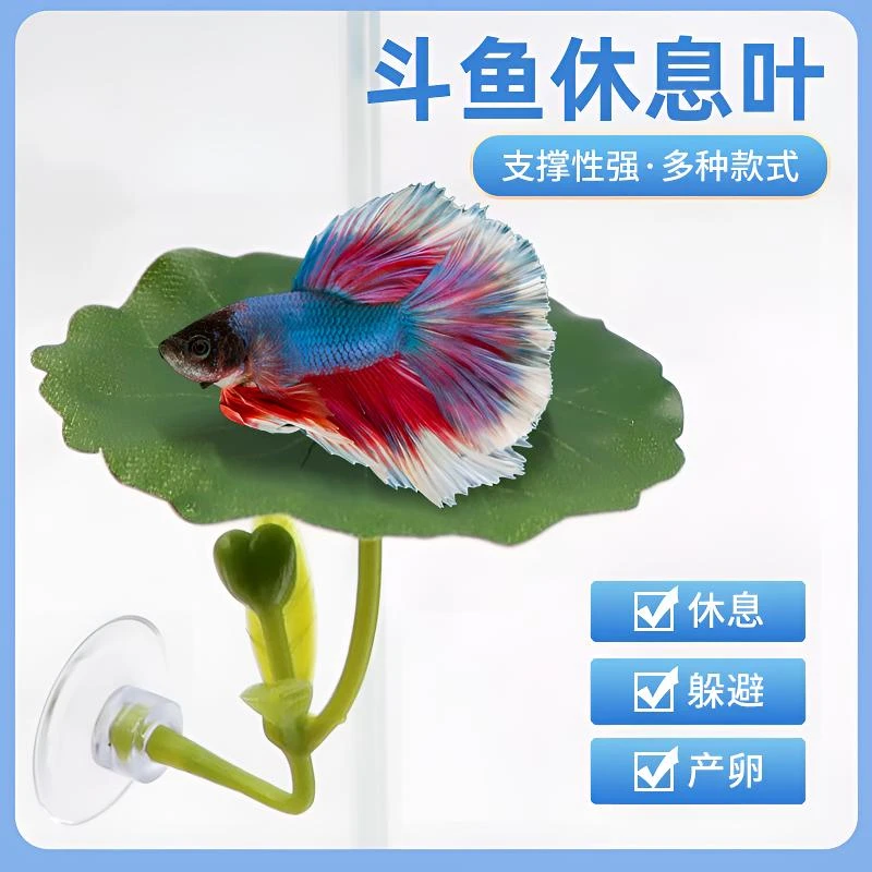 【买一送一】斗鱼叶子休息叶产卵叶双叶荷叶观赏装饰仿真鱼缸造景~~