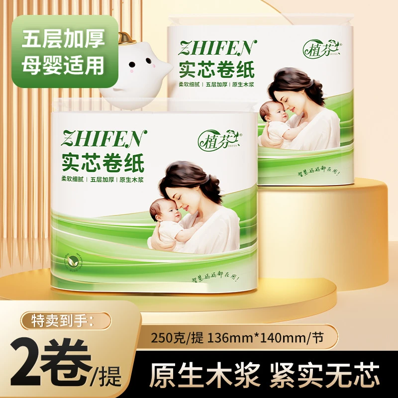 双母婴5层加厚柔韧肤妇婴无芯厕纸进口居家必备生活用品