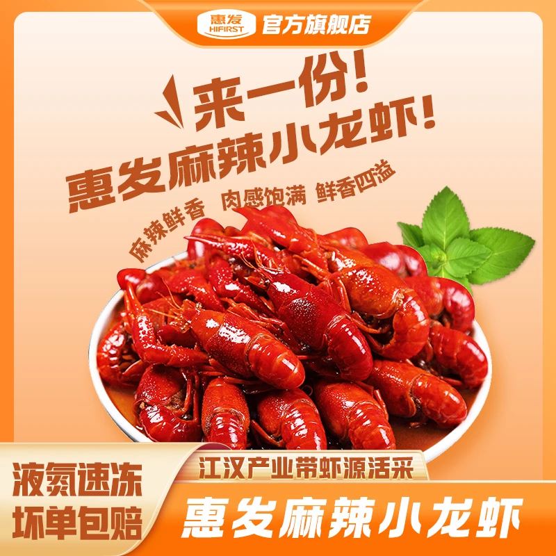 【好品山东】麻辣小龙虾洪湖稻田虾4-6钱液氮锁鲜750g/盒