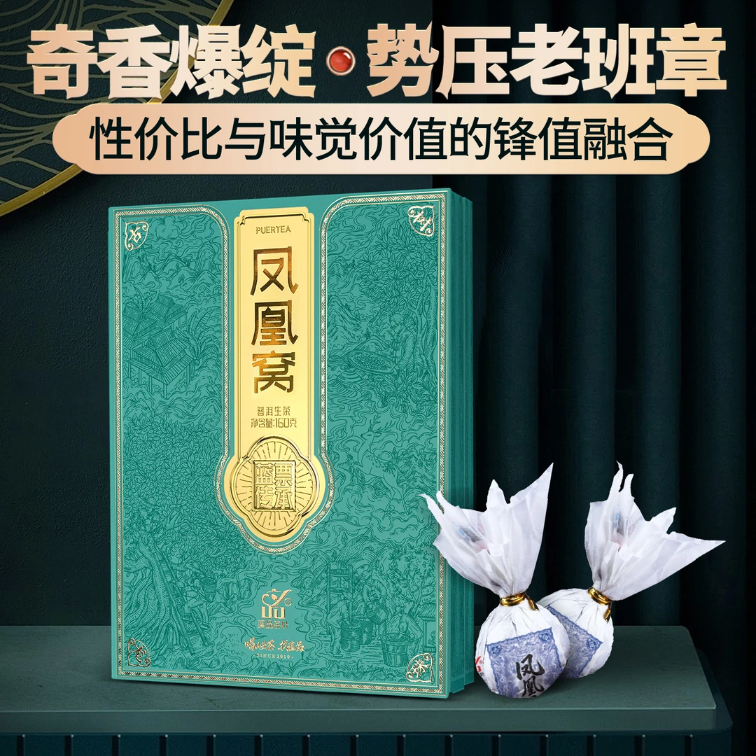 蕴品《蓝票-凤凰窝》2025年正宗云南普洱茶生茶古树春茶茶叶采龙珠