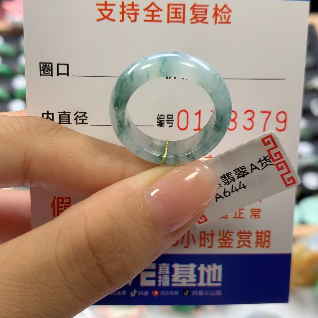 P***r未镶嵌戒指翡翠15圈口