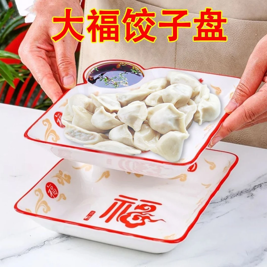 饺子盘8英寸两只新年款五福临门陶瓷分餐盘可进微波炉洗碗机大号