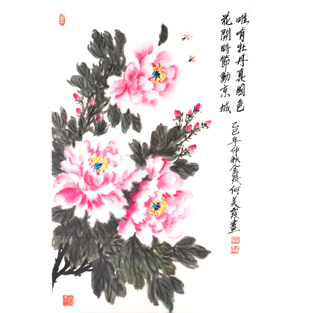 《唯有牡丹真国色》何美霞 69×46cm 软片 国画原作