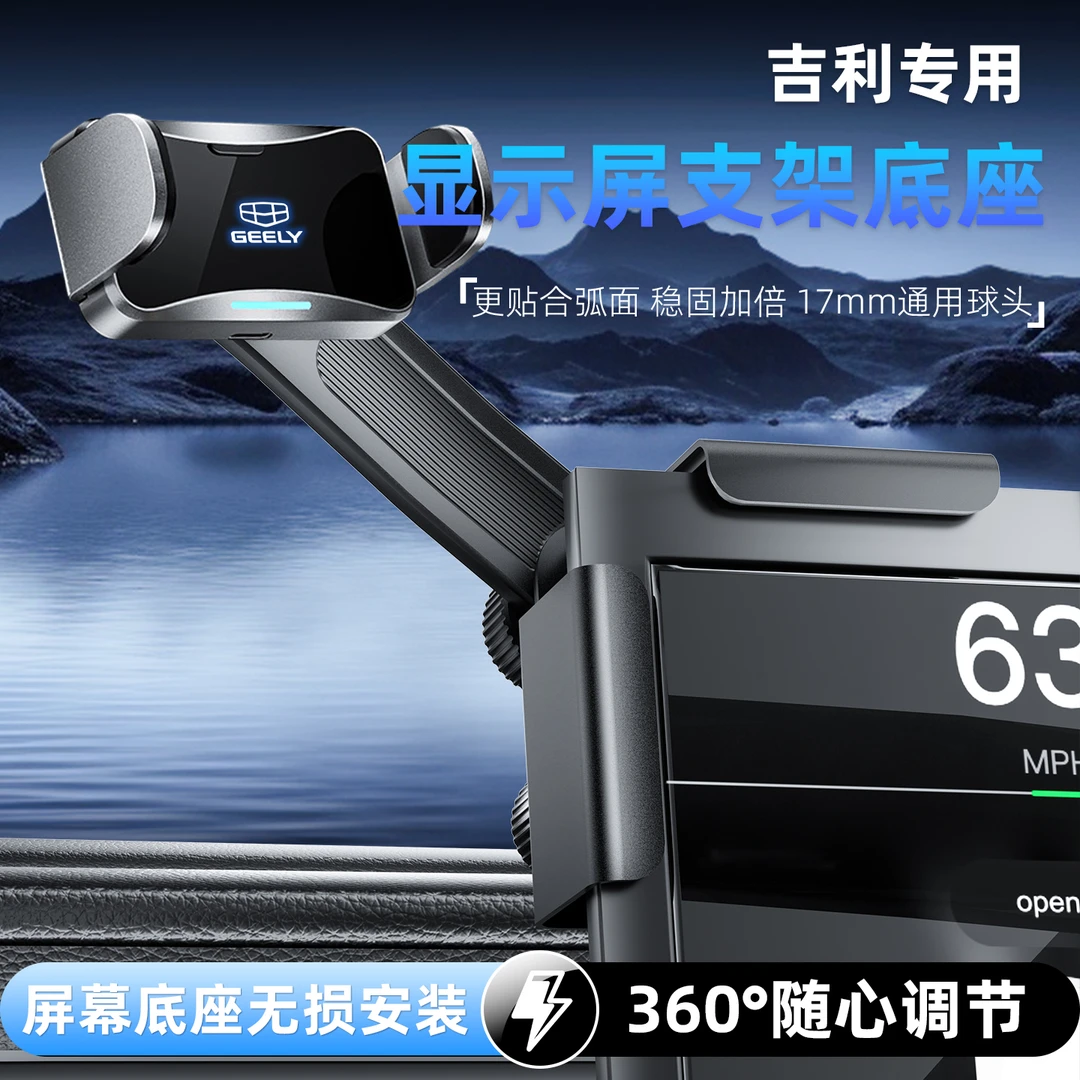 适用吉利星愿/银河A7/银河L6/银河E5/星舰7专车专用车载手机支架