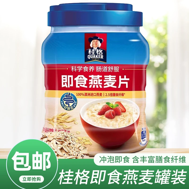 桂格即食/快煮燕麦片原味罐装纯冲饮早餐轻食营养食品冲泡养胃