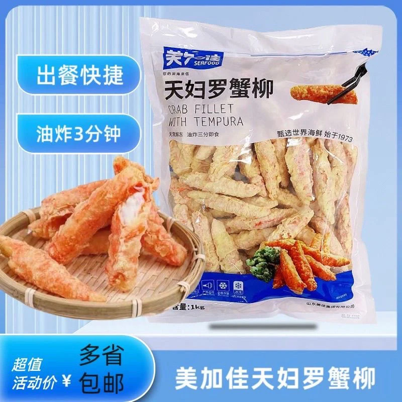 美加佳天妇罗蟹柳蟹肉蟹柳棒蟹味柳蟹棒油炸小吃日料冷冻保存速食