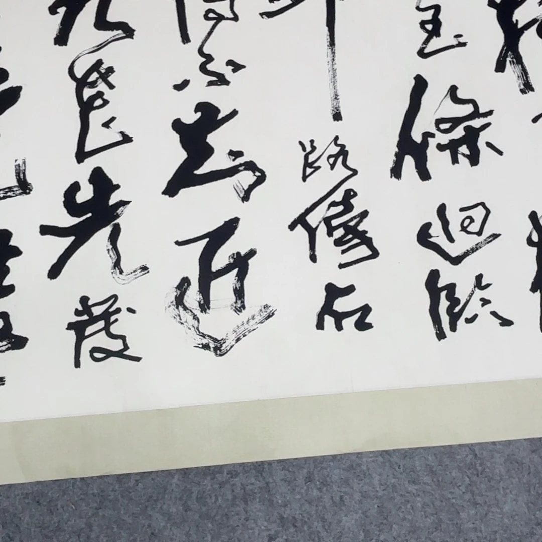 竹*青一二三四四六七八九十