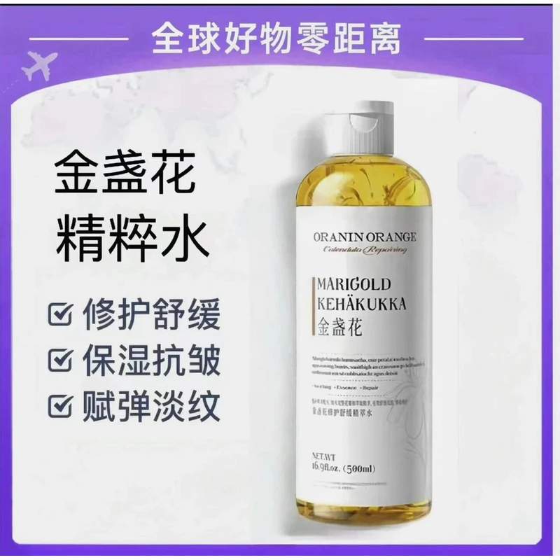 【正品保真】金盏花修护舒缓精萃水补水精华液湿敷嫩肤