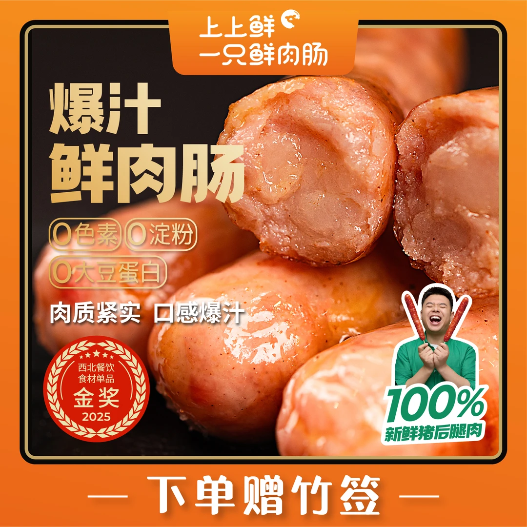 【福袋】单包原味鲜肉肠