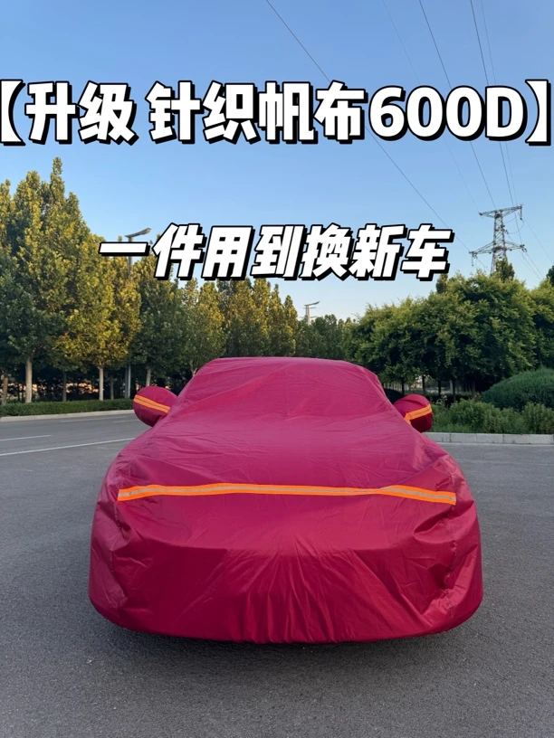 牛津布帆布600D汽车车衣车罩专车专用加厚隔热防雨纯布全罩防冰雹