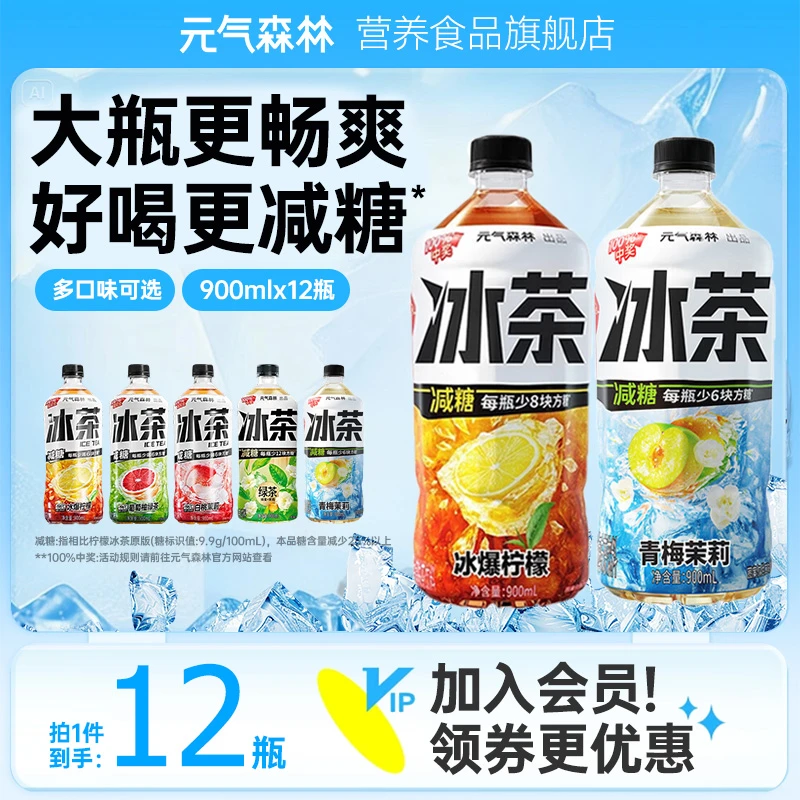 元气森林 减糖900ml*12整箱 葡萄柚冰绿茶茉莉柠檬冰茶饮料多口味