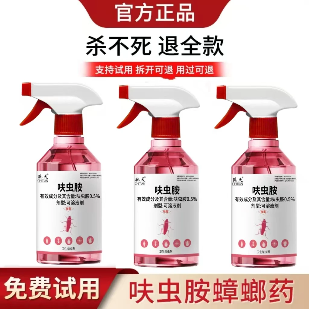 呋虫胺杀虫剂蟑螂药家用非无毒除蟑喷雾剂灭蟑螂灭跳蚤蚂蚁室内