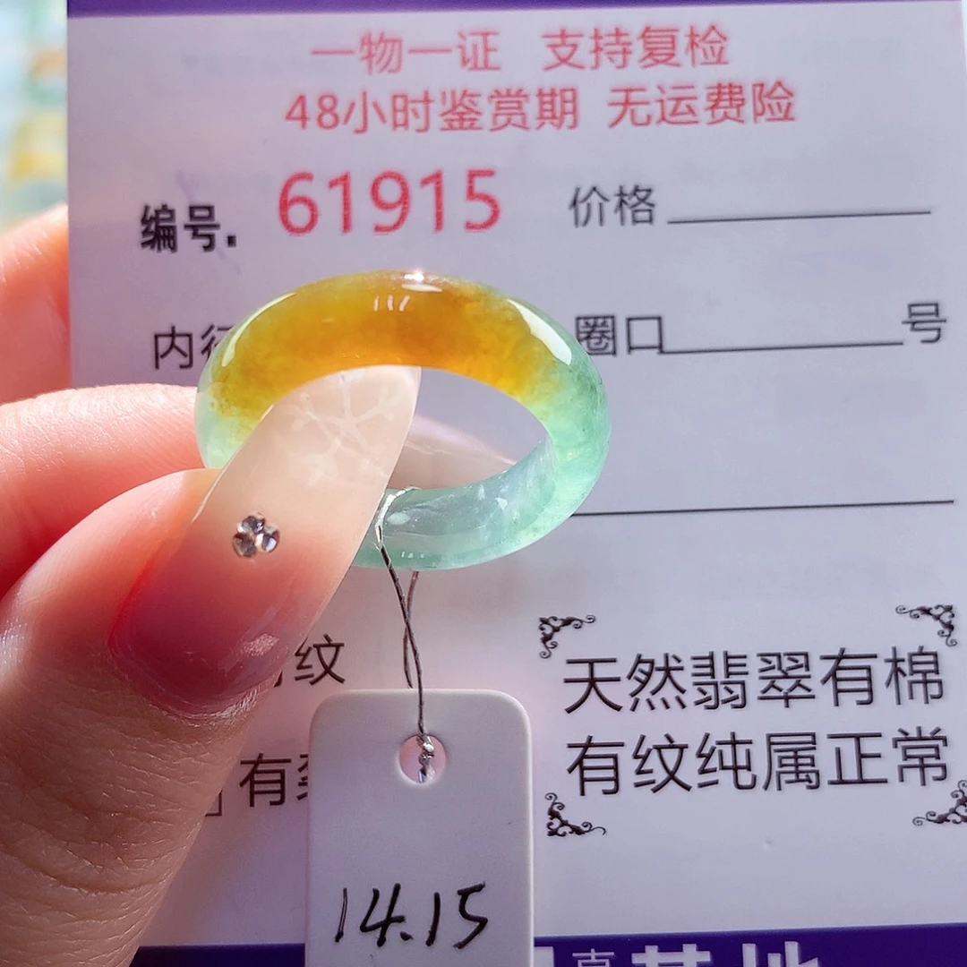 翡翠未镶嵌戒圈天然