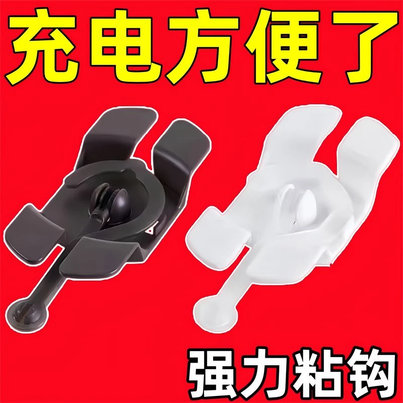 瓶车充电器理线器360度旋转挂钩电瓶车充电器悬挂电动车手机支架