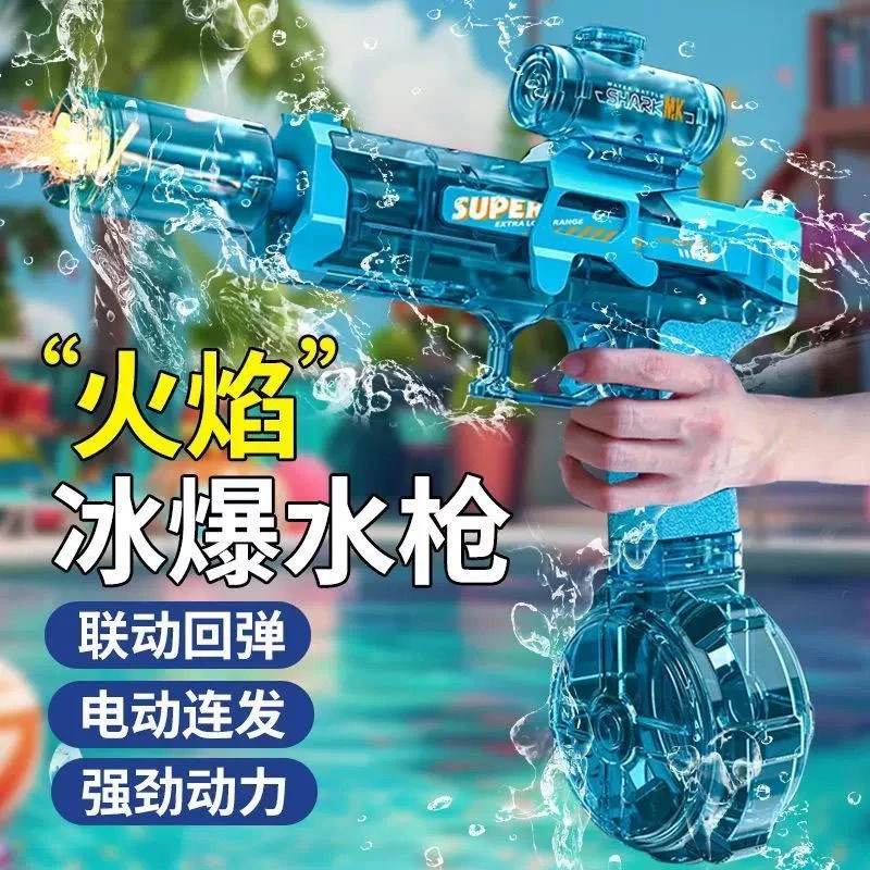 火光小冰鼠电动水枪儿童水抢喷火连发高速联动回膛脉冲高压呲水枪