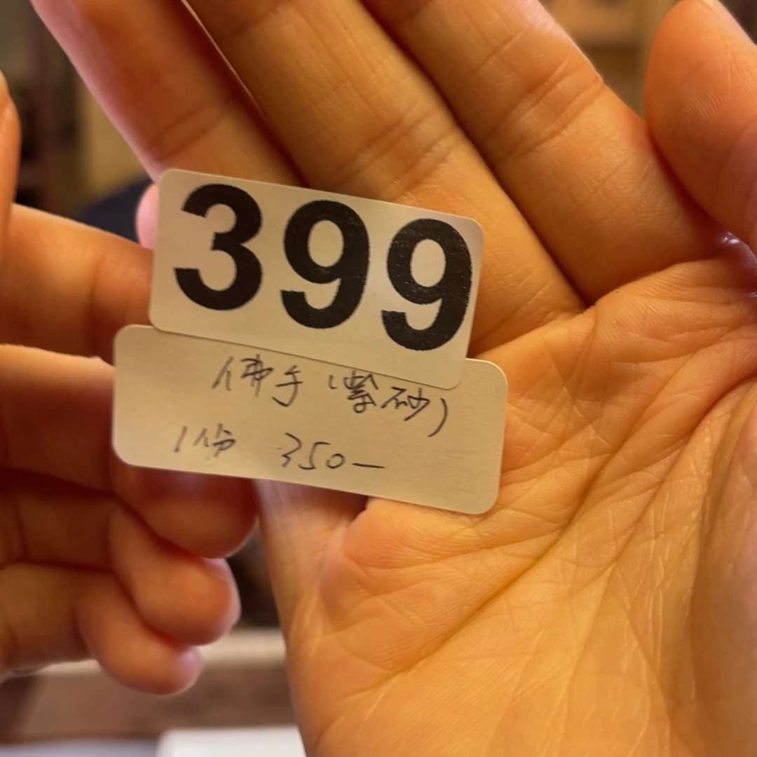 紫砂463………………399…………