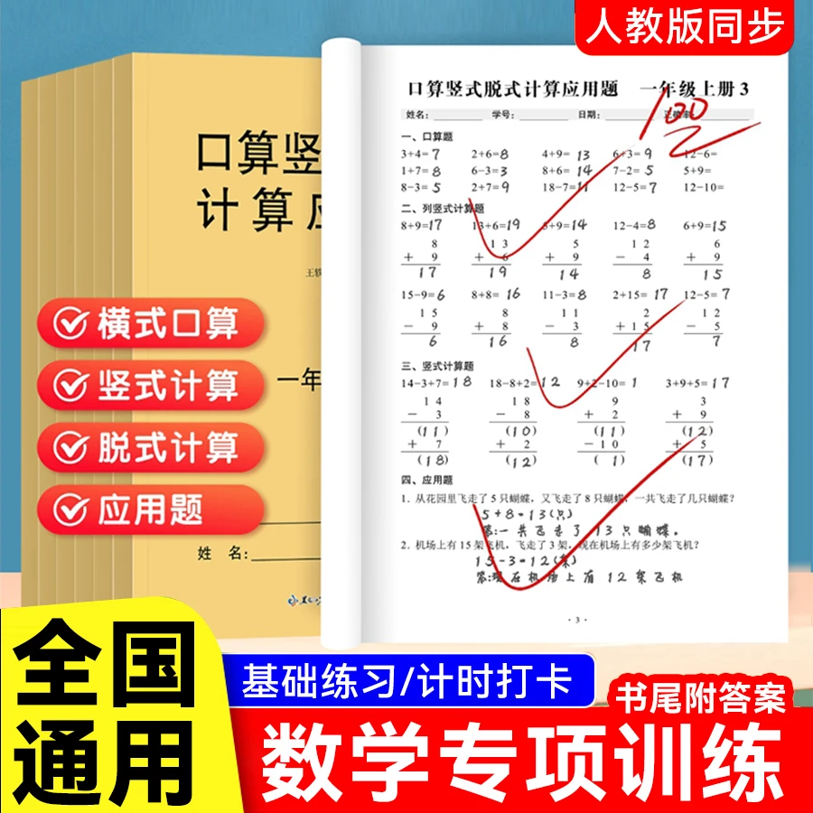 一二三年级上下册数学口算天天练2025新版人教版同步小学生专用竖
