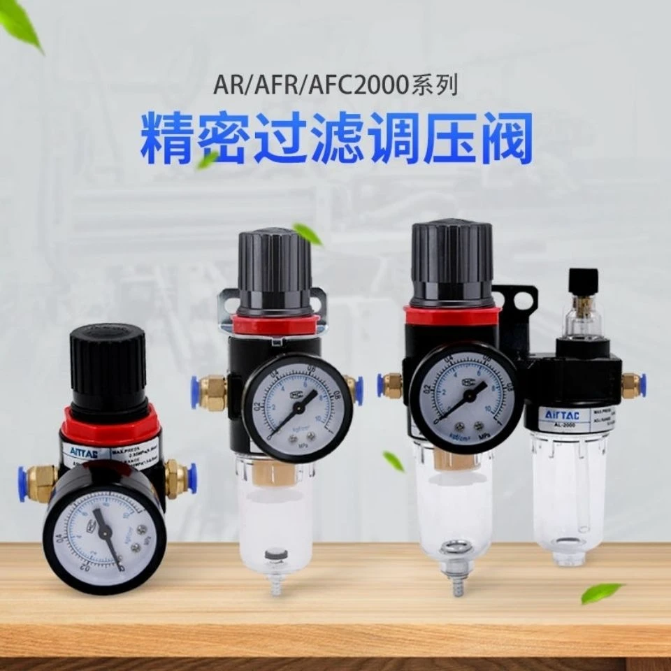 空压机油水分离器 自动排水AFR-2000气路处理器油水过滤器 调压阀
