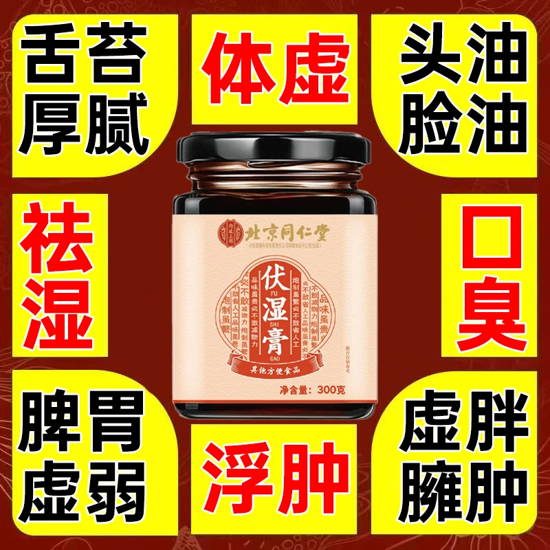 内廷上用伏湿膏茯苓祛湿膏调理脾胃舌苔厚腻湿气重体虚发胖脸浮肿