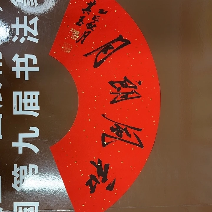 书法书法作品多次获奖