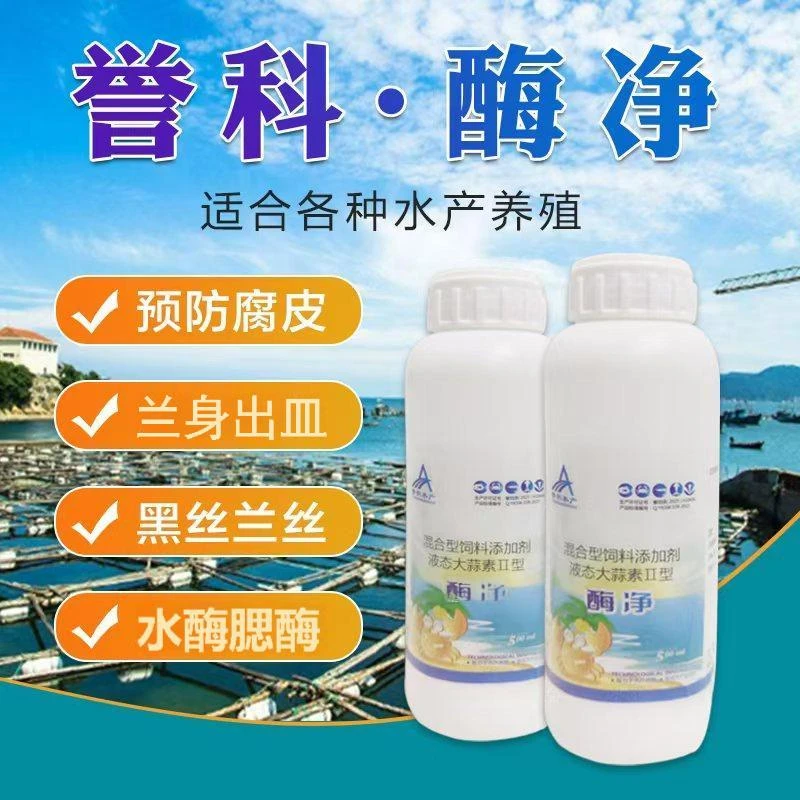 誉科酶净水产养殖专用液态鱼虾蟹黑鳃，水霉调理，腐皮兰身