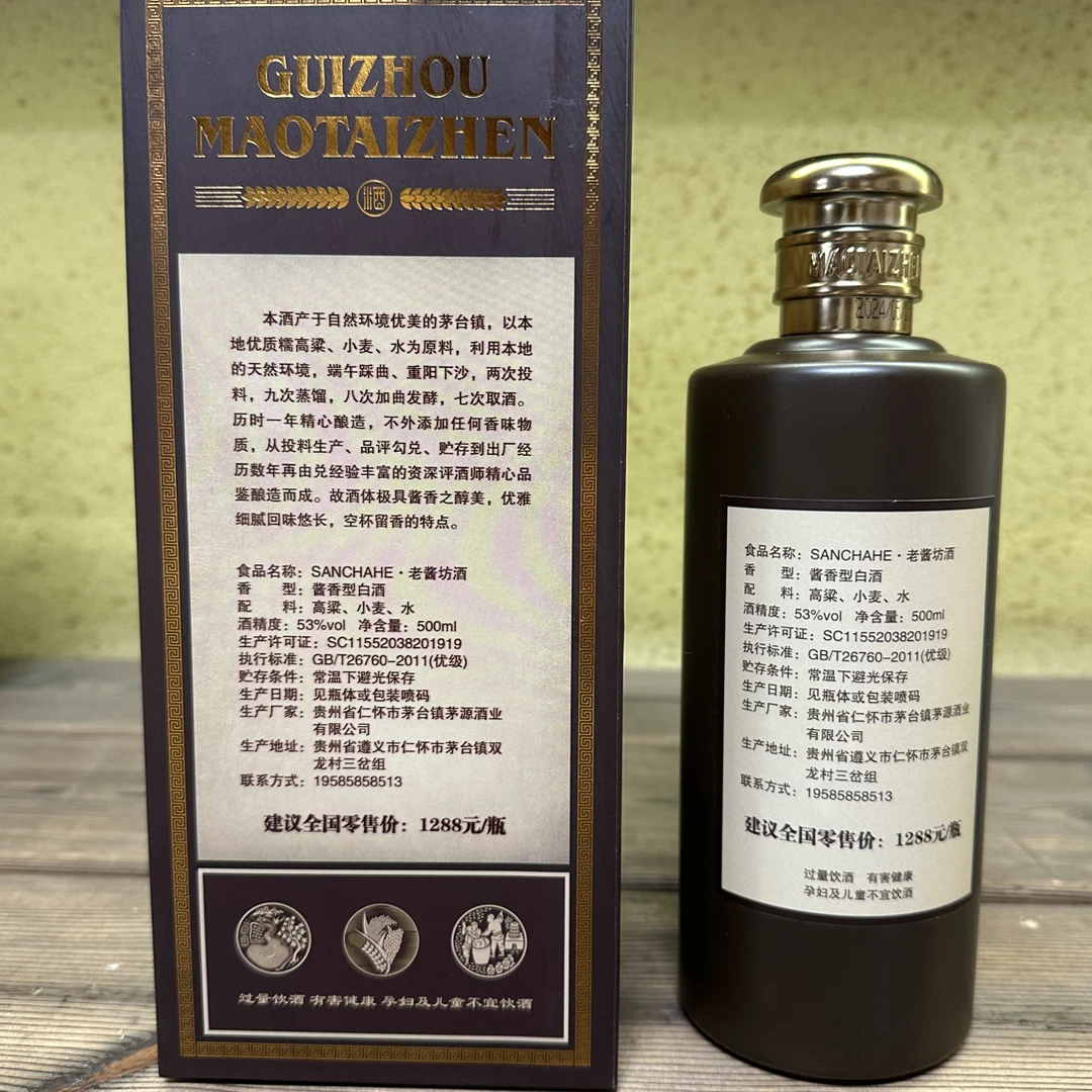 三岔河【官方自营】老酱坊珍藏纯粮酱香型白酒500ml53度53%Vol