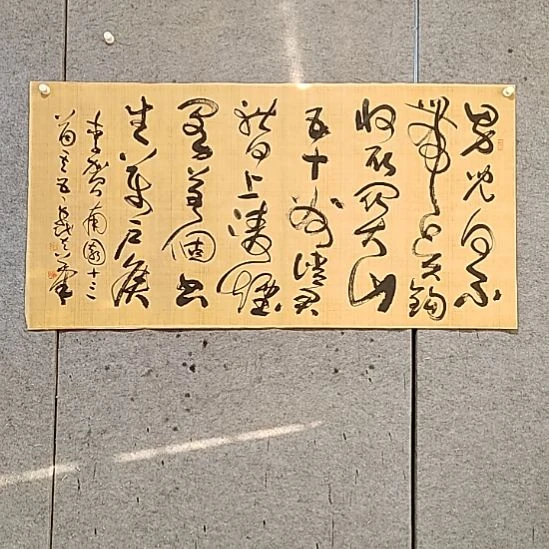 书法宋秉民。四尺整张。若个书生