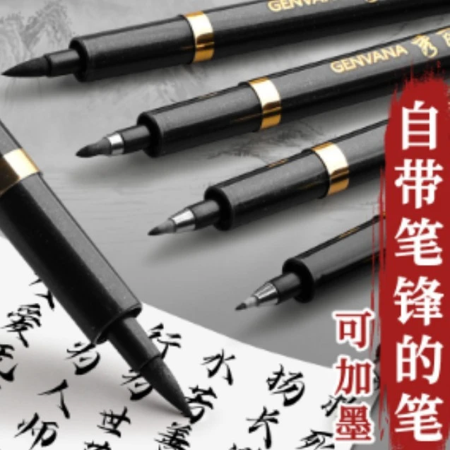 书法笔软笔可加墨学生小楷中楷大楷硬笔书法练字签到签名书法练字