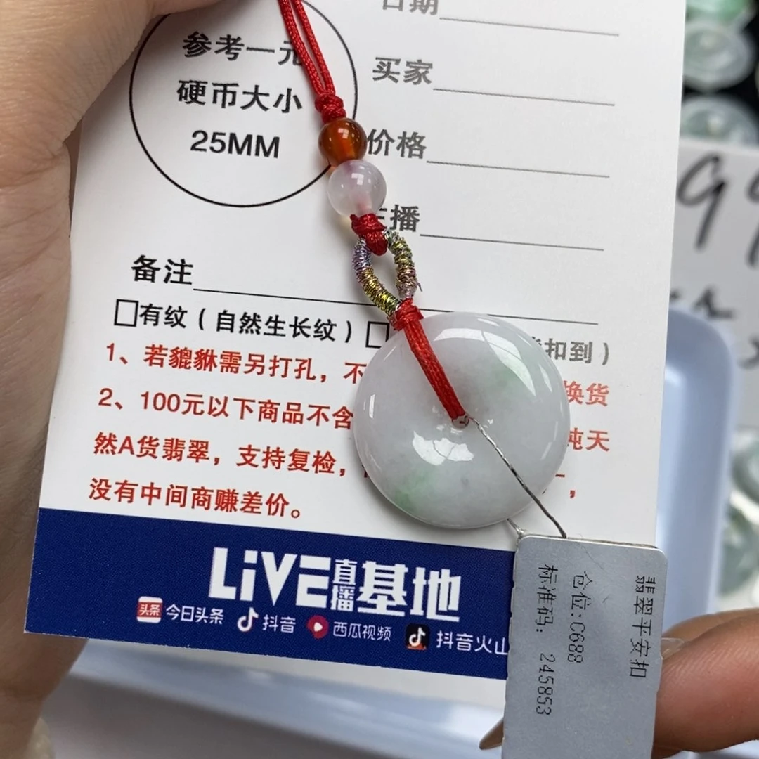 翡翠未镶嵌颈饰@****艳平安扣