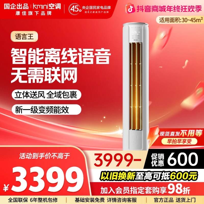 国企出品大3匹变频冷暖家用大风量循环立式空调客厅推荐语音王