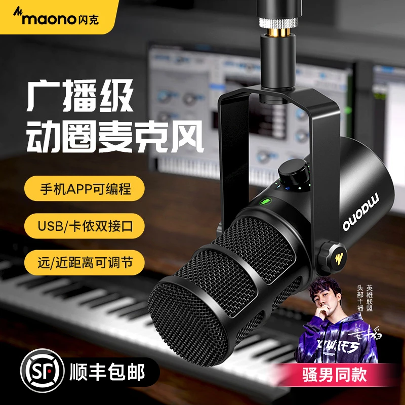 maono闪克PD400X动圈麦克风录音配音主播直播专用usb话筒唱歌麦