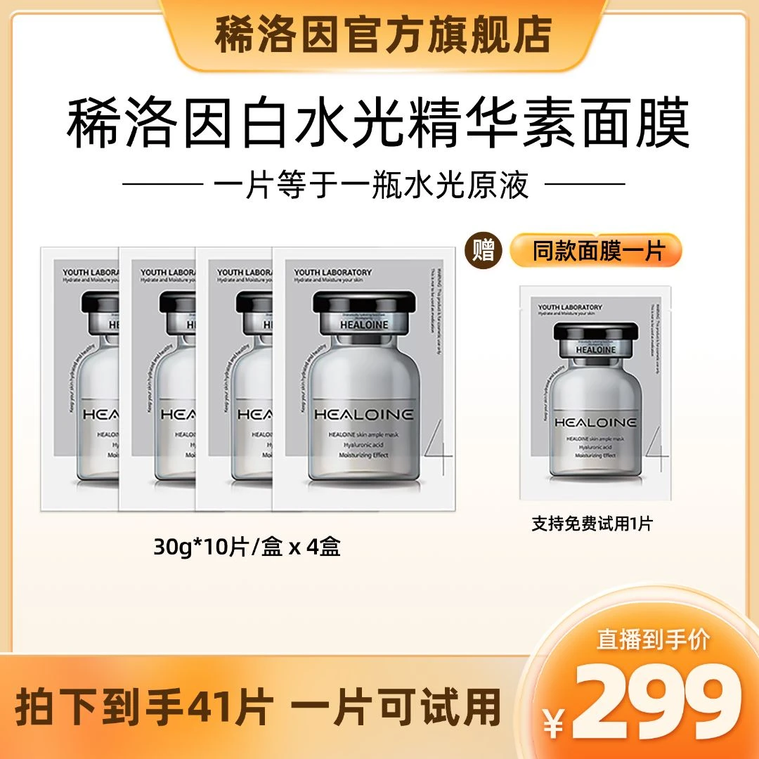 HEALOINE稀洛因精华素白水光面膜保湿舒缓韩式水光肌