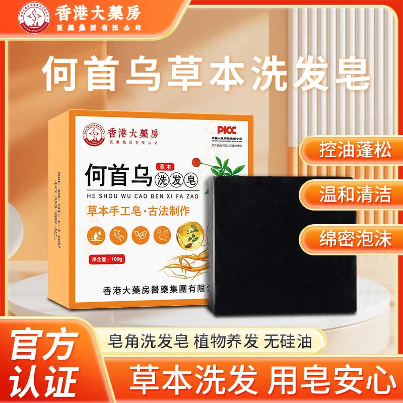 何首乌纯手工洗发皂美发护理香皂养发草本温和养护无硅油