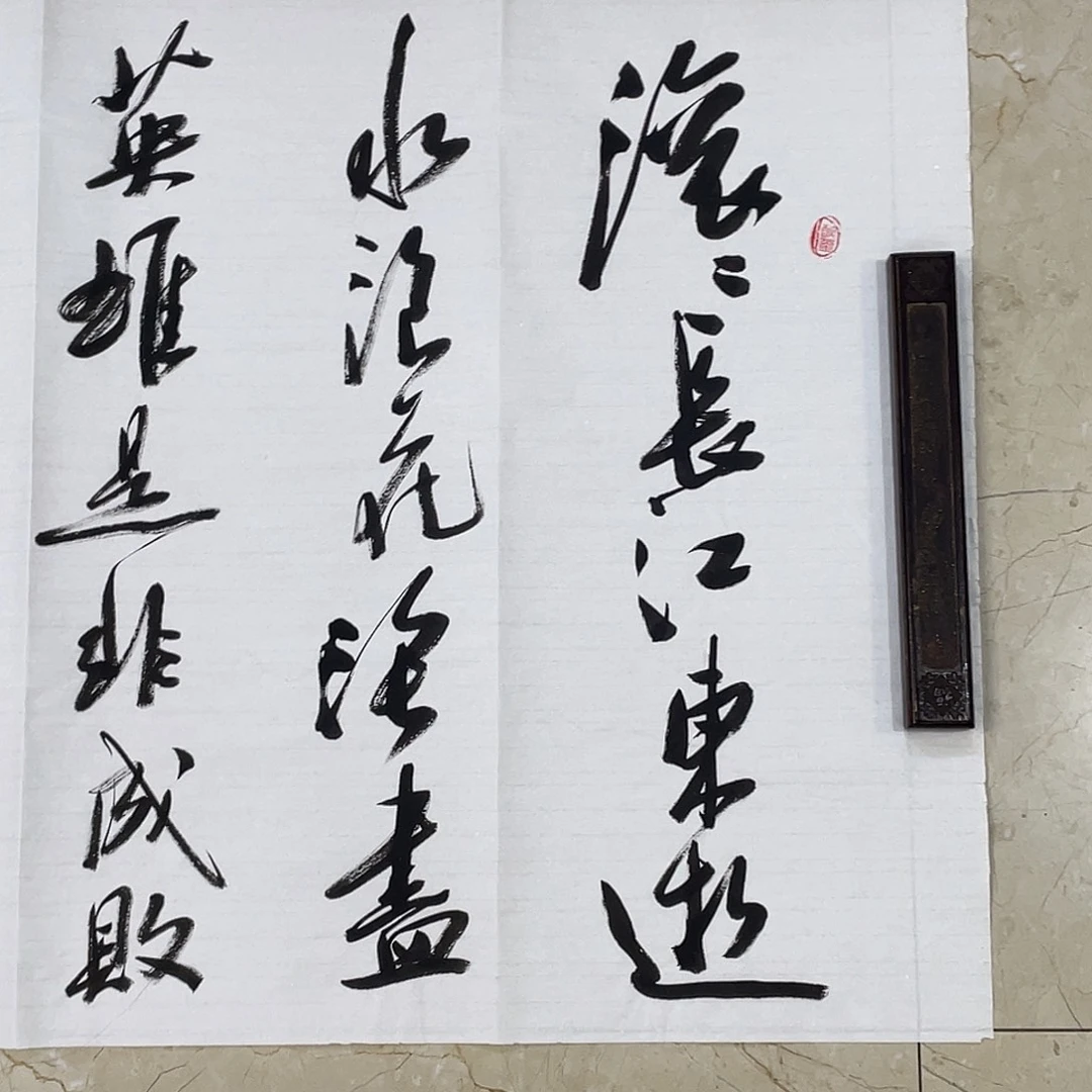 书法Lvqinzhenshufa