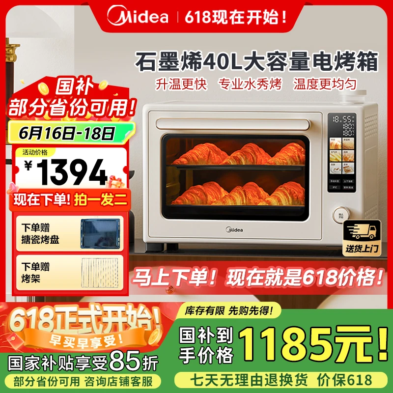 美的家用多功能40L石墨烯电烤箱P40Pro大容量台式烧烤炉发酵机