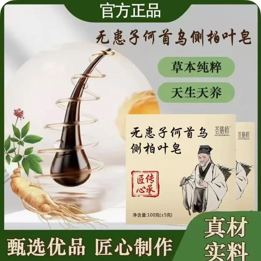 古法何首乌洗发皂无患子侧柏叶皂X