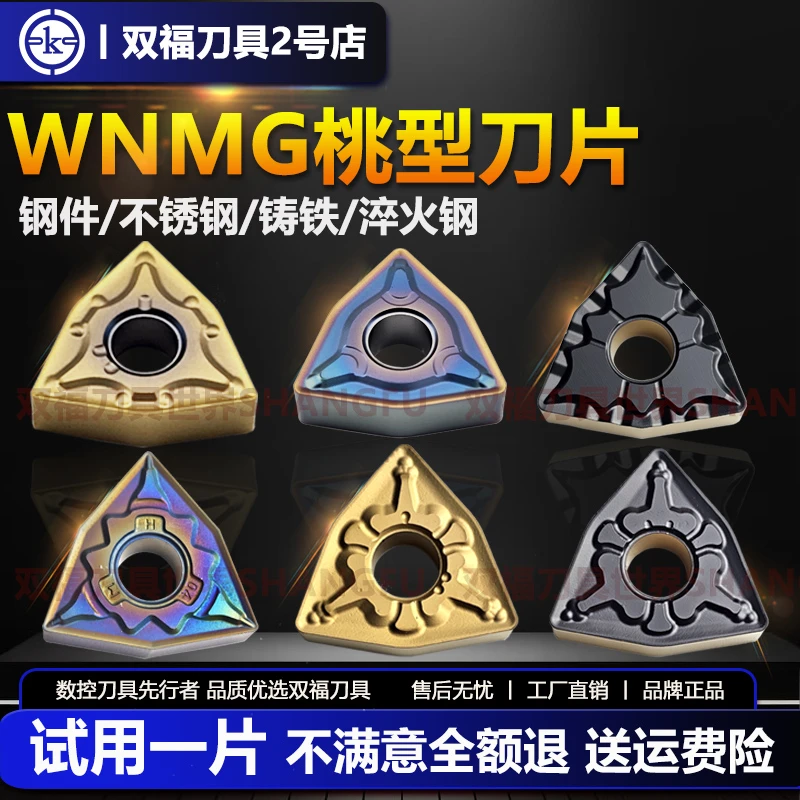 WNMG080408桃型数控车刀片不锈钢钢件外圆内孔加工的硬质合金刀片