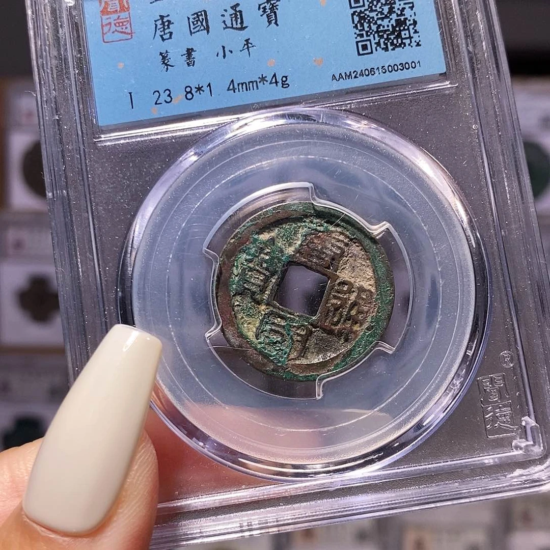 铜唐国 篆书 3001。。。